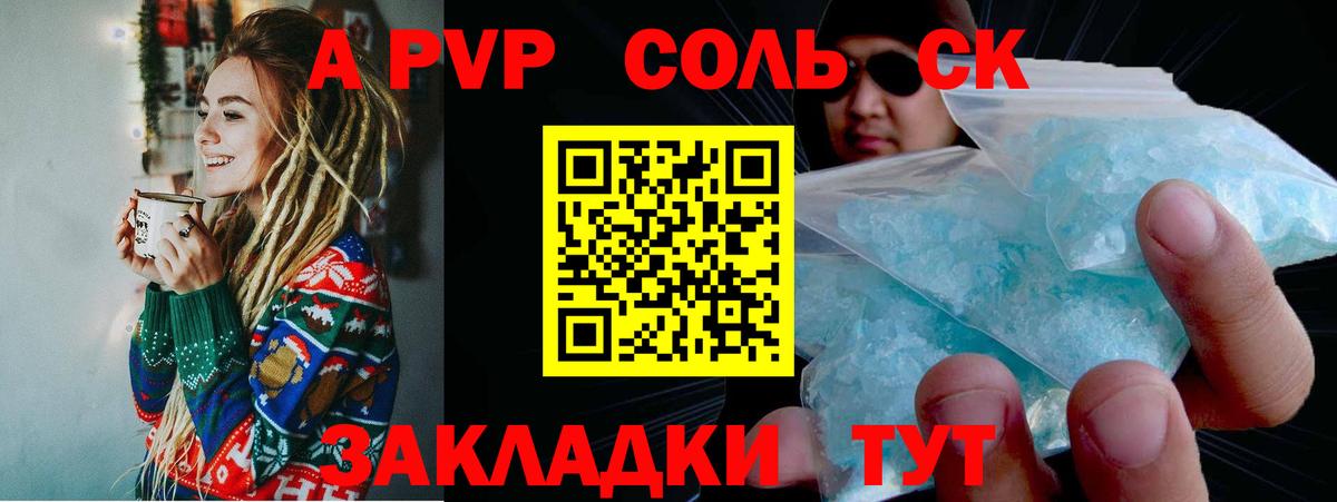 А ПВП кристаллы  Алексеевка  A-PVP Соль 
