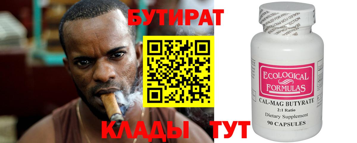 БУТИРАТ бутандиол  Бутират  Алексеевка 