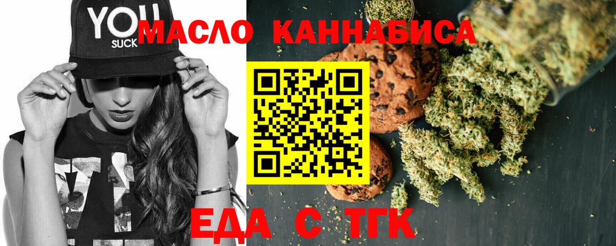Печенье с ТГК марихуана  Вход с VPN  Алексеевка 