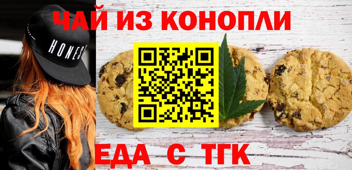 Печенье с ТГК конопля Алексеевка
