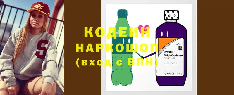 Кодеин Purple Drank  купить наркотик  Алексеевка 