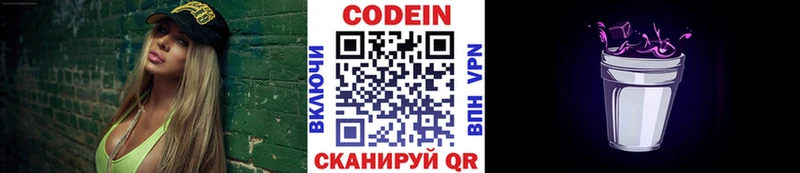Кодеин напиток Lean (лин)  Алексеевка 