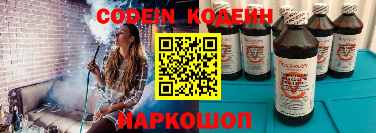 Алексеевка  Кодеин напиток Lean (лин)  как найти закладки  Вход с VPN 