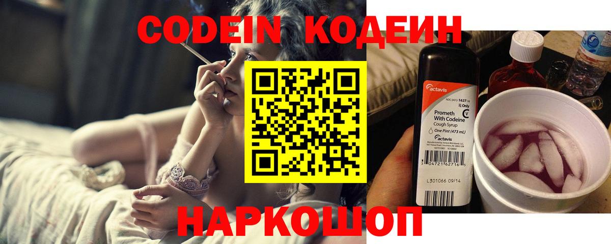 Кодеин напиток Lean (лин) Алексеевка