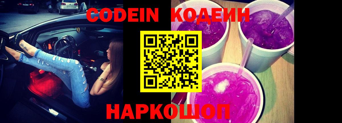 Алексеевка  Кодеин напиток Lean (лин)  Кодеиновый сироп Lean Purple Drank  Вход с VPN 