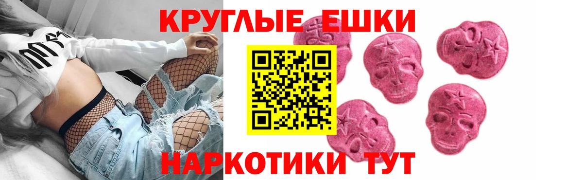 Экстази круглые Алексеевка