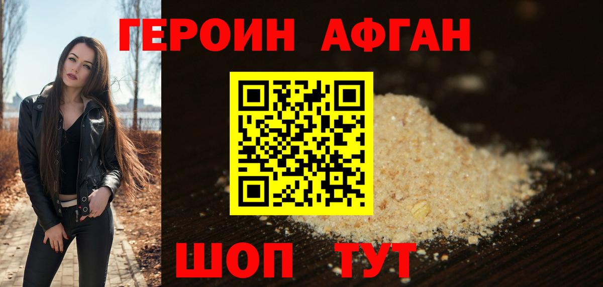 Героин афганец Алексеевка
