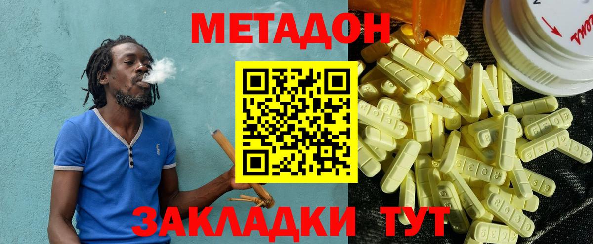 МЕТАДОН methadone  Алексеевка 