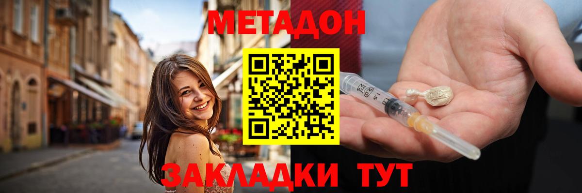 Метадон methadone Алексеевка